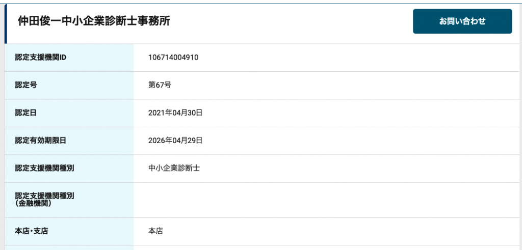 認定経営革新等支援機関として認定されました。