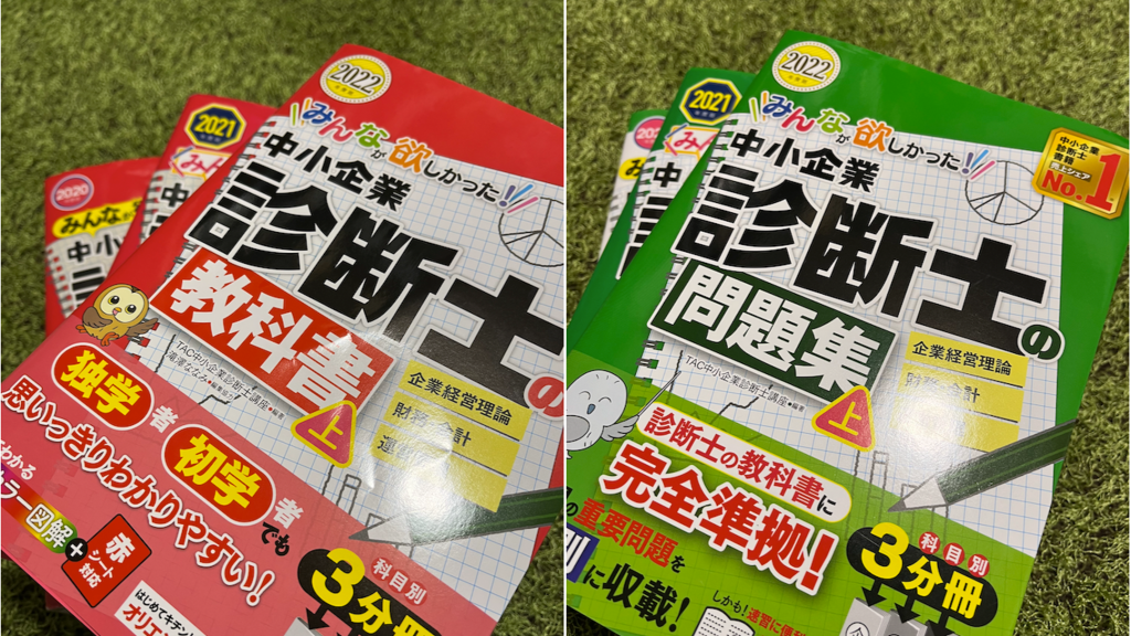 「みんなが欲しかった！中小企業診断士の教科書と問題集」出版