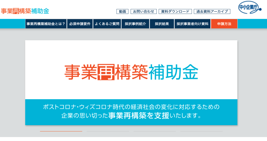 事業再構築補助金 ２件採択されました。