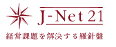 中小企業基盤整備機構が運営のホームページ（J -net21）のロゴ