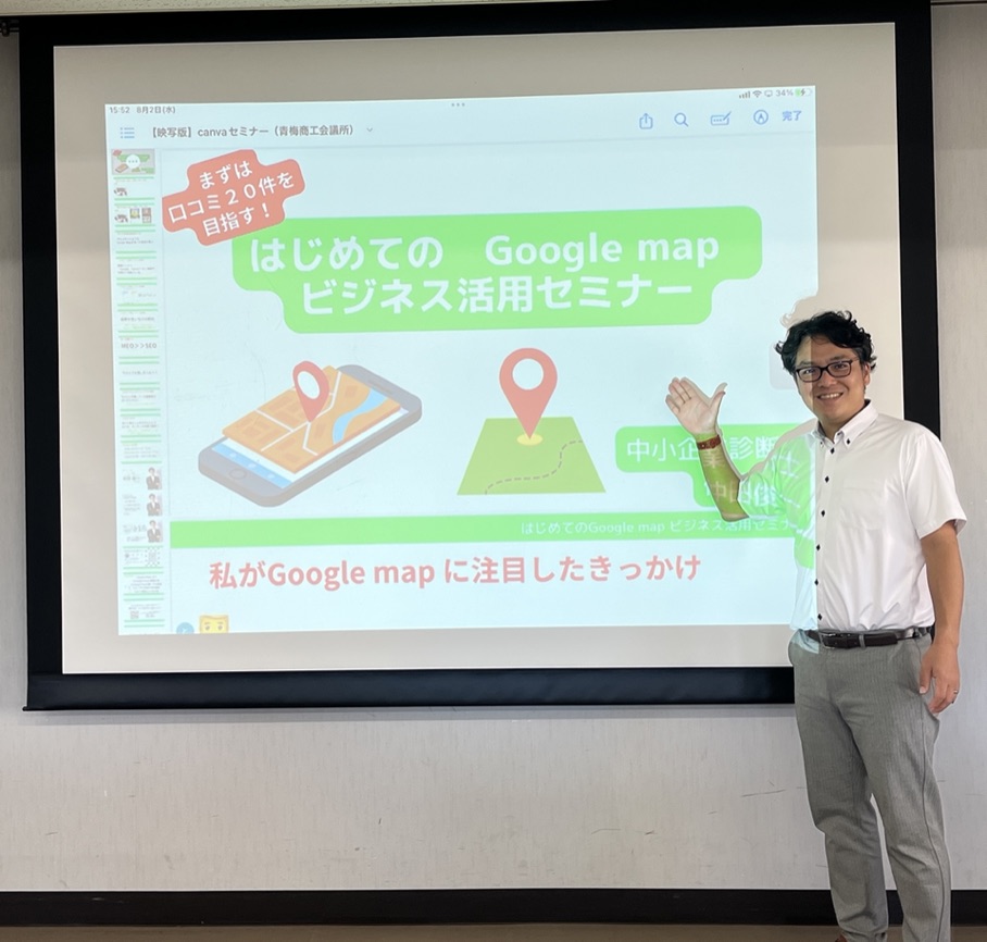 Google Mapセミナー@青梅商工会議所