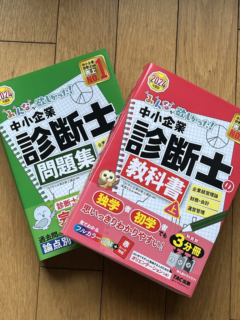 【中小企業診断士書籍売上げNo.1】