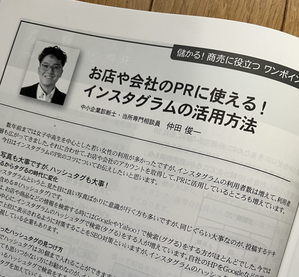 【掲載情報】川崎商工会議所さん発行の「かいぎしょ」12月号