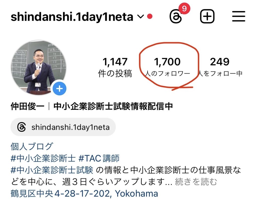 Instagram（インスタグラム）のフォロワーが1,700人突破しました！