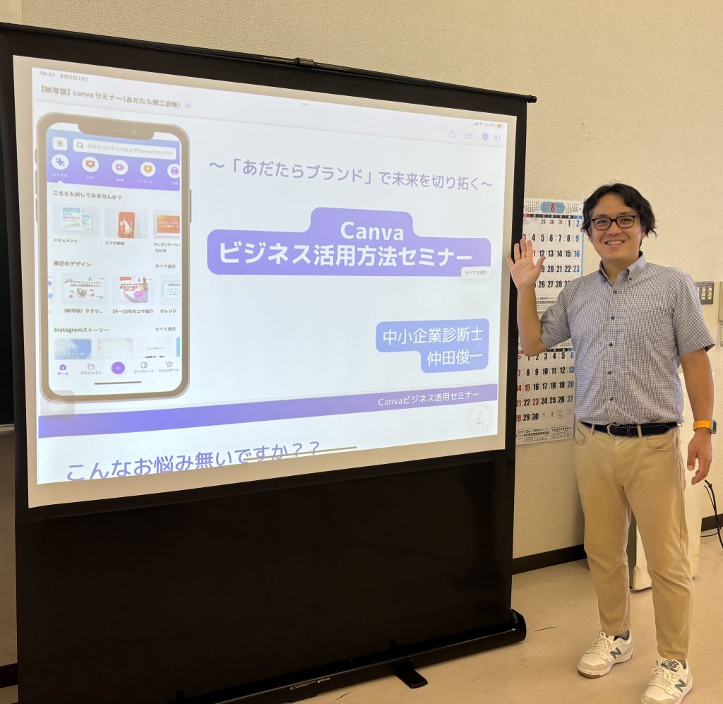 Canva活用セミナー@あだたら商工会に登壇しました