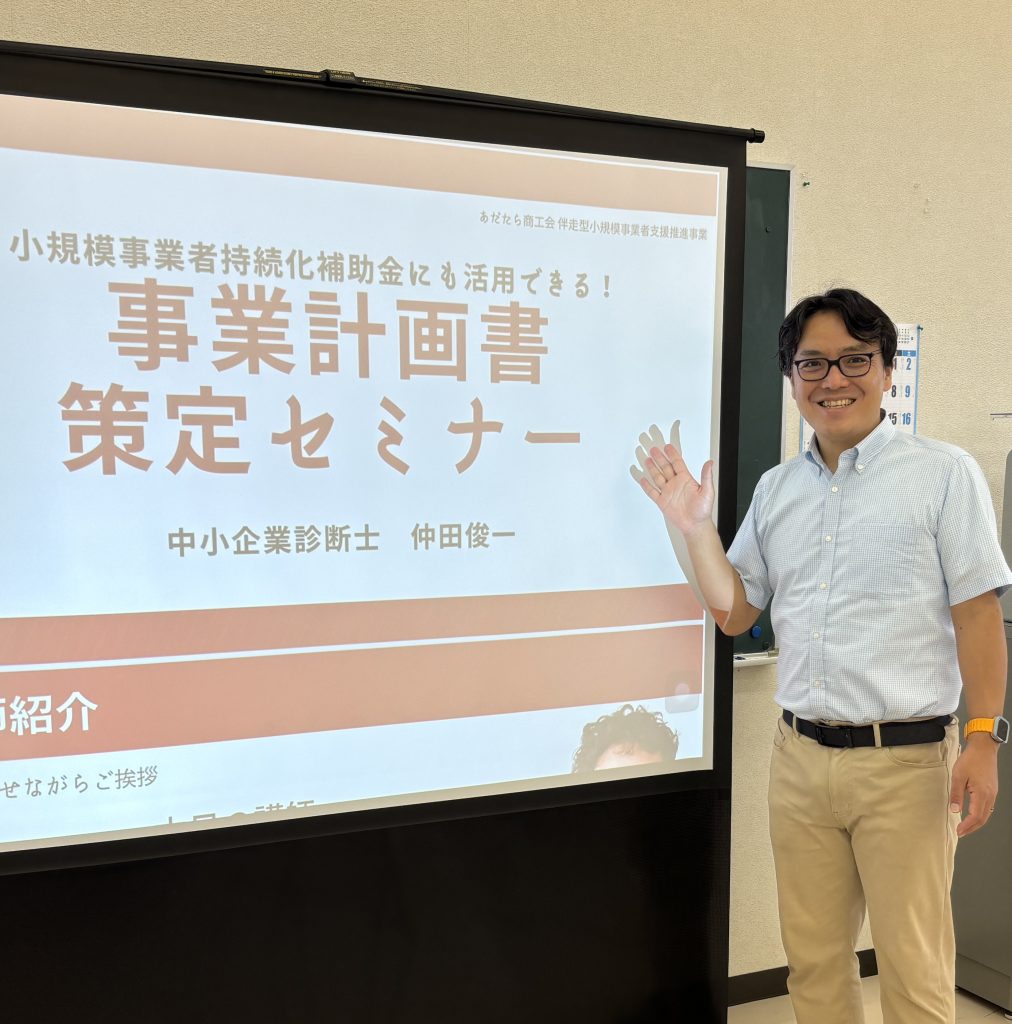 事業計画書策定セミナー＠あだたら商工会に登壇しました