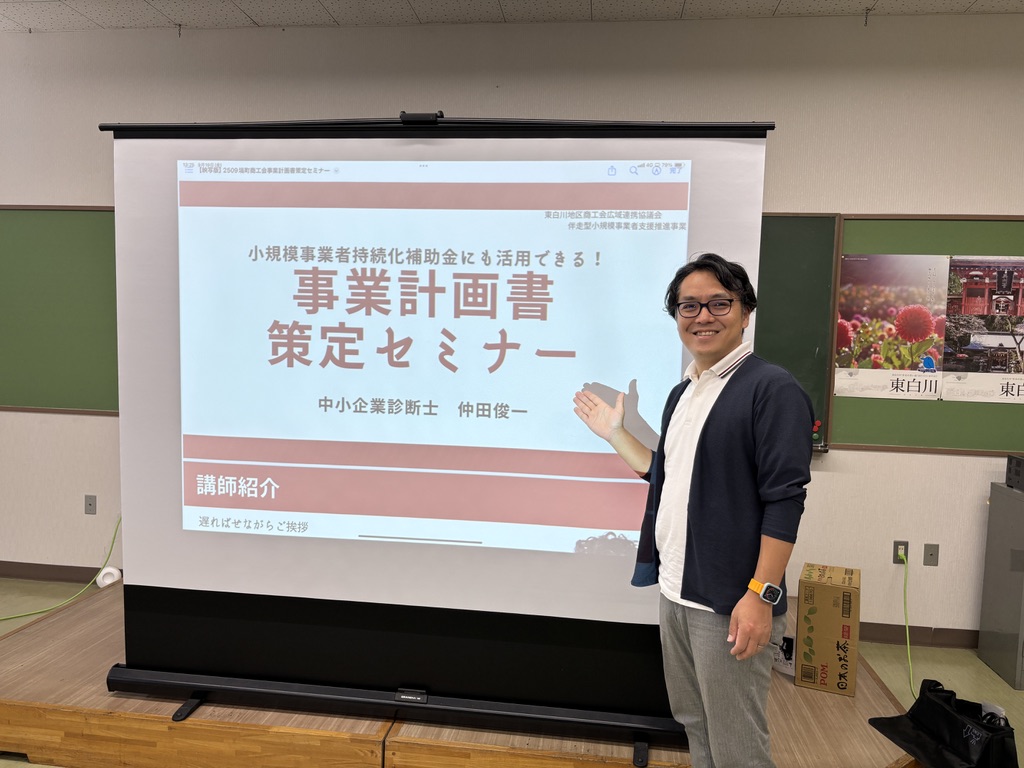 東白川地区商工会広域連携協議会様で「事業計画策定セミナー」に登壇しました