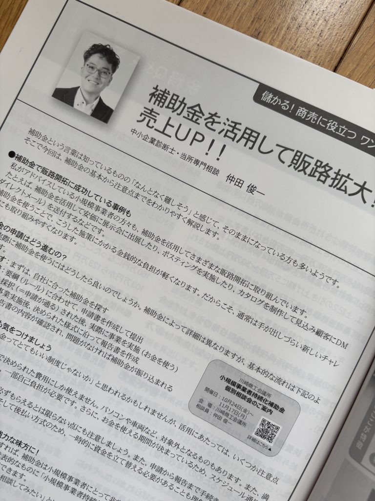 川崎商工会議所機関誌「かいぎしょ」に掲載されました（2025年9月号）
