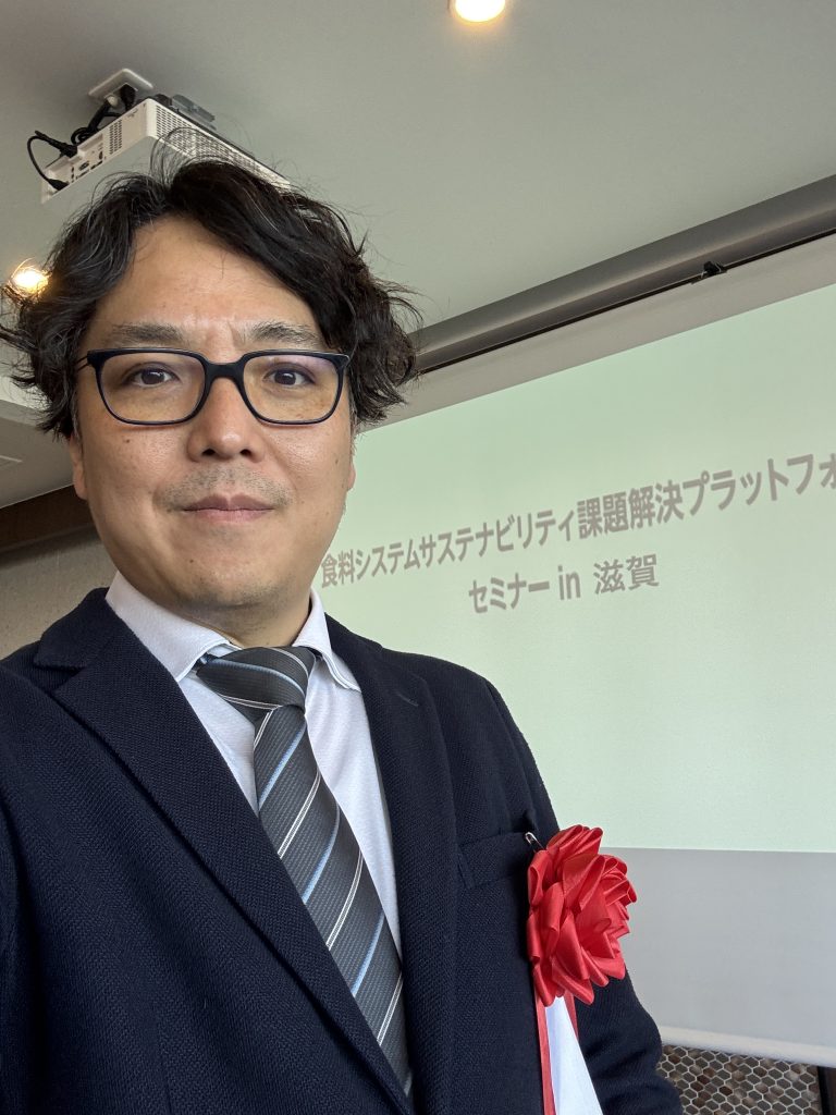 食料システムサステナビリティ課題解決プラットフォーム（食サス）セミナーin滋賀