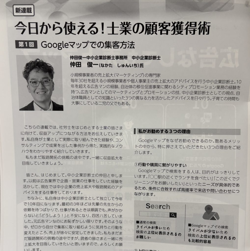 社会保険労務士向け情報誌「ネットワークインフォメーション」にて連載がスタートしました