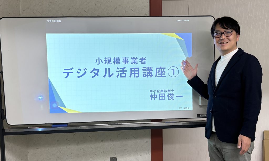 小規模事業者向けデジタル活用講座（第2回）香取市商工会青年部
