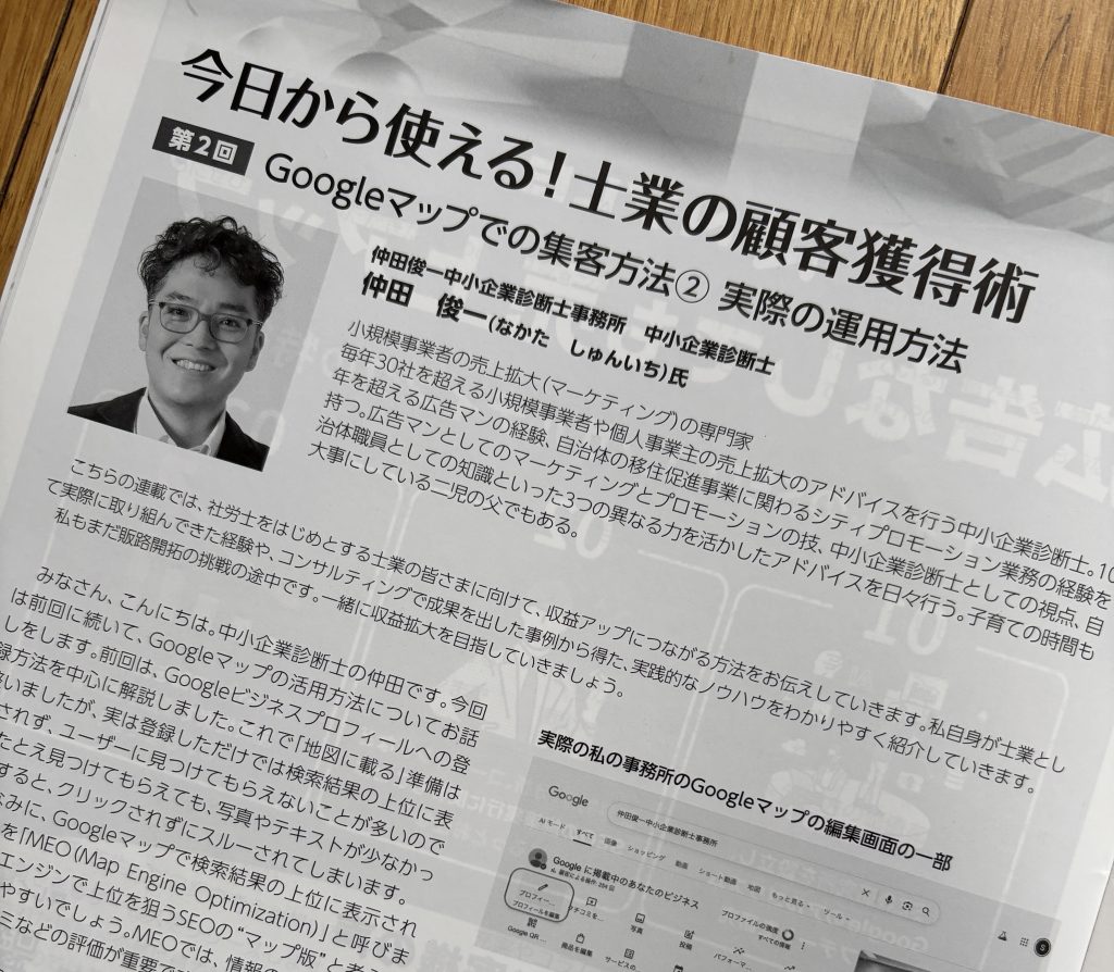 社会保険労務士向け情報誌「ネットワークインフォメーション」に掲載されました（第２回）